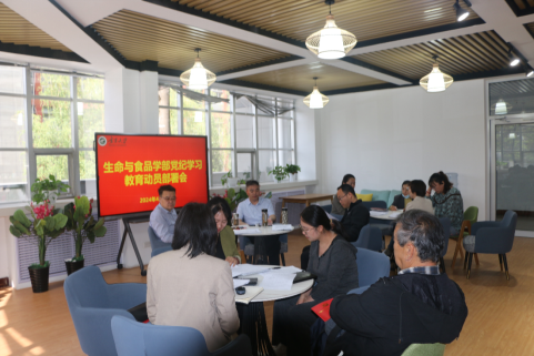 公司召开党纪学习教育动员部署会