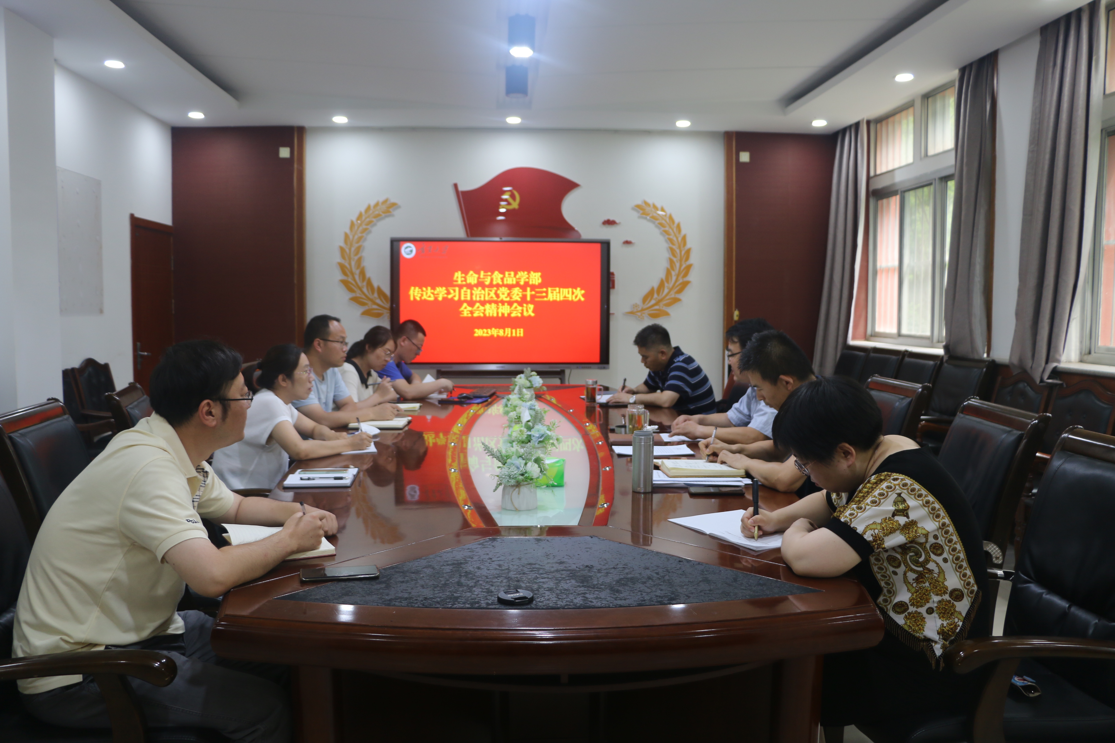 公司召开会议传达学习自治区党委十三届四次全会精神